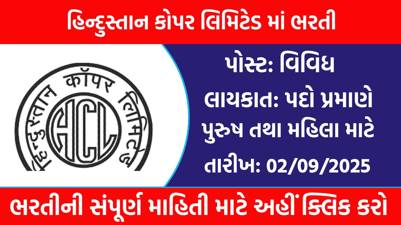 HCL Recruitment 2025