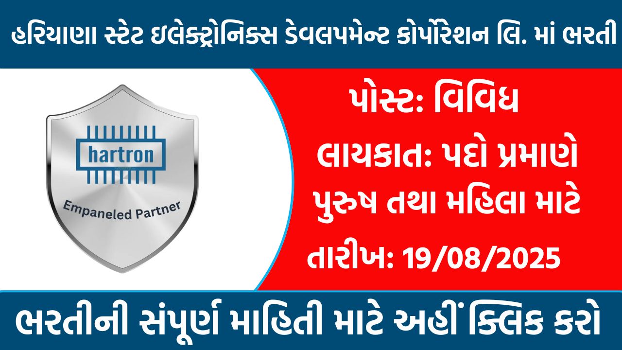 Hartron Recruitment 2025