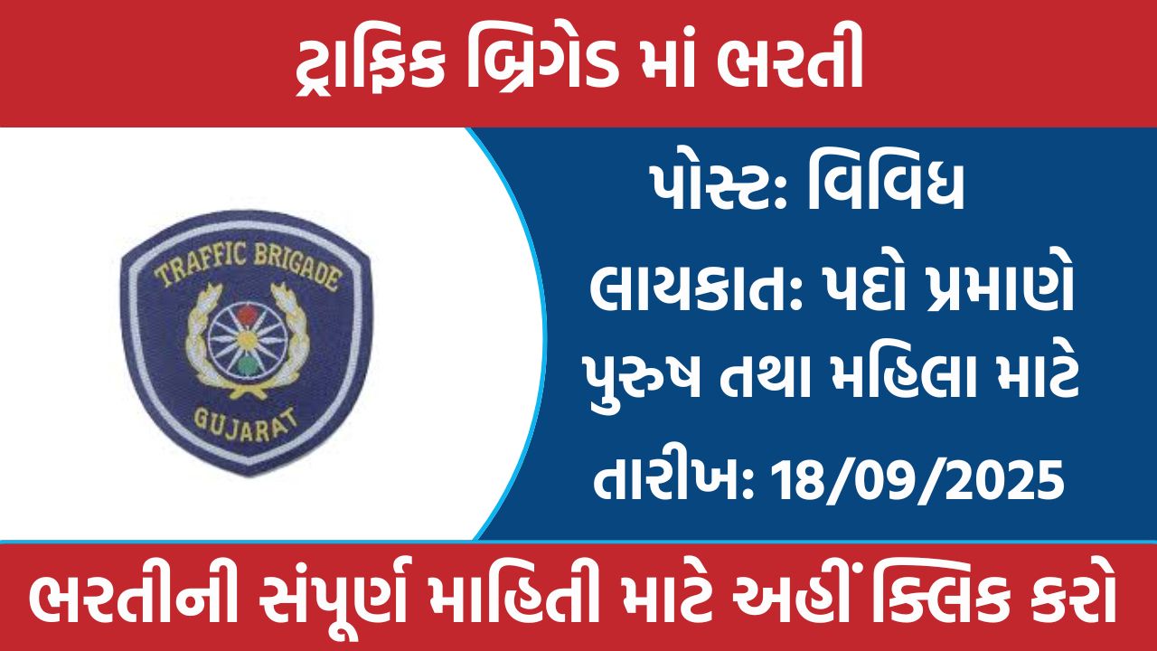 Traffic brigade Recruitment