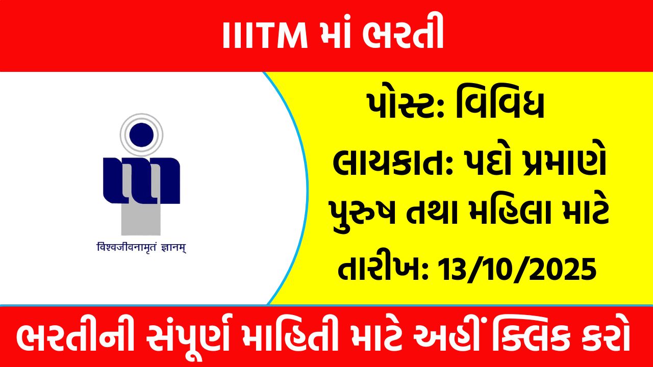 IIITM Recruitment 2025