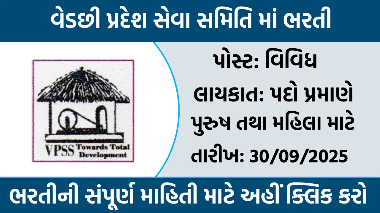 Vedchi Region Service Committee Recruitment